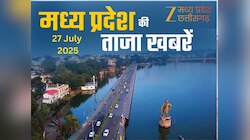 MP Top News: मध्य प्रदेश में आज कहां क्या रहा खास, एक क्लिक में पढ़ें सभी बड़ी खबरें