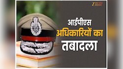 यूपी में फिर चली तबादला एक्सप्रेस, 1 IPS और 21 ट्रेनी अफसरों की नई तैनाती