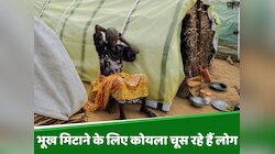 इस मुस्लिम मुल्क में भूख मिटाने के लिए कोयला और पत्ते खा रहे लोग, सच्चाई रुला देगी
