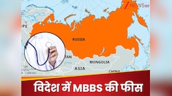 विदेश जाकर करना है एमबीबीएस?जानें रूस, फिलीपींस और कजाकिस्तान में कितनी है MBBS Fees