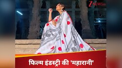 फिल्म इंडस्ट्री की 'महारानी', नॉन फिल्मी बैकग्राउंड से आई हसीना, पहचाना?