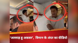 Video: हाथ उठाकर चिल्लाया डोनाल्ड ट्रंप की मौत, प्लेन में बम; मच गया हड़कंप