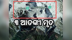 ଅପରେସନ ମହାଦେବ: ପହଲଗାମ ଆତଙ୍କୀଙ୍କୁ ସଫା କରିଦେଲା ସେନା