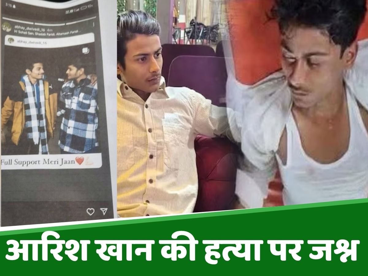 Fatehpur News: कानून को ठेंगा, आरिश खान की हत्या के बाद आरोपियों के समर्थकों ने मनाया जश्न Fatehpur News: कानून को ठेंगा, आरिश खान की हत्या के बाद आरोपियों के समर्थकों ने मनाया जश्न