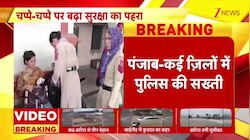 हाई अलर्ट पर पंजाब, कुछ बड़ा होने वाला है?