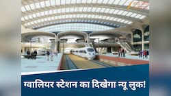 ग्वालियर रेलवे स्टेशन होगा हाईटेक! कॉनकोर्स और आधिनुक सुविधाओं के साथ बदलेगी तस्वीर