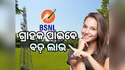 ଅଧା ବର୍ଷର ଚିନ୍ତା ଦୂର କଲା BSNL, ମାଗଣାରେ ମିଳିବ ଅନେକ କିଛି...