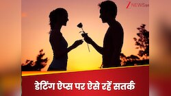 Dating Apps पर रोमांस की आड़ में चल रही साइबर ठगी, ऐसे रहें सतर्क वरना पड़ेगा पछताना