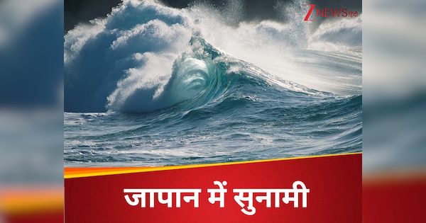 रूस में आया भयंकर भूकंप; जापान के तट पर उठीं सुनामी लहरें; कांप गए लोग