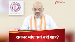 लगातार फोन और वीडियो कॉल... संसद में बोलने से पहले रातभर सोए क्यों नहीं अमित शाह?