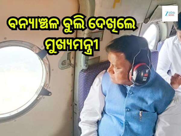 Odisha News: ୩ଟି ଜିଲ୍ଲାର ୮ଟି ବ୍ଲକ ପ୍ରଭାବିତ,ବନ୍ୟାଞ୍ଚଳ ବୁଲି ଦେଖିବା ପରେ ମୁଖ୍ୟମନ୍ତ୍ରୀଙ୍କ ସୂଚନା