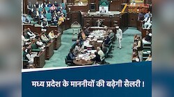 MP में विधायकों की बल्ले-बल्ले: बढ़ेगी सैलरी ! पूर्व माननीयों को मिलेगी ज्यादा पेंशन