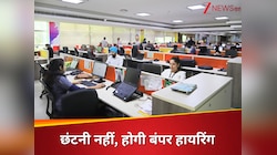 TCS में 'तूफान' के बीच इस IT कंपनी का मास्टरस्ट्रोक, छंटनी नहीं; करेगा बंपर हायरिंग