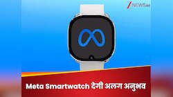 AI स्मार्टवॉच में कैमरा! Apple और Samsung की नींद उड़ाने आ रहा टेक्नोलॉजी का तूफान!