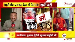 मालेगांव मामले में फैसले पर प्रज्ञा ठाकुर की बहन की पहली प्रतिक्रिया!