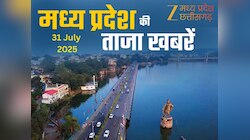 MP Top News Highlight: मध्य प्रदेश में आज कहां क्या हुआ है खास, एक क्लिक में पढ़ें 