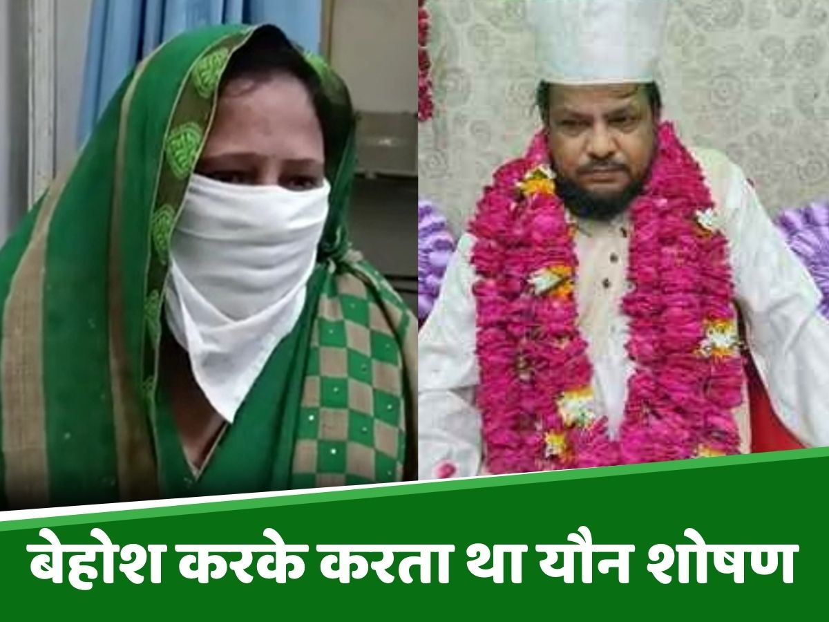 बेहोश करके करता था यौन शोषण, हिंदू परिवार ने उजागर किया नईम बाबा का पाखंड बेहोश करके करता था यौन शोषण, हिंदू परिवार ने उजागर किया नईम बाबा का पाखंड