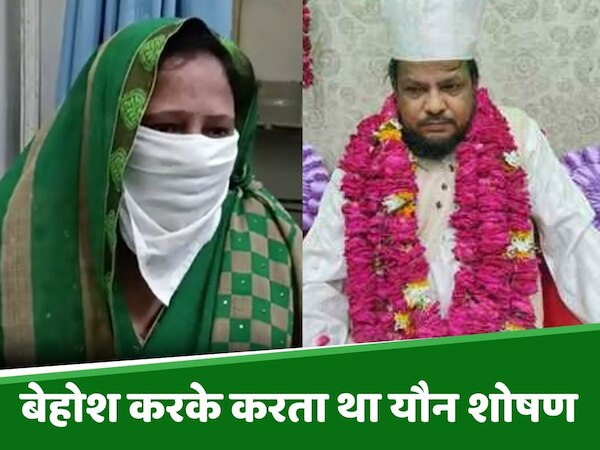 बेहोश करके करता था यौन शोषण, हिंदू परिवार ने उजागर किया नईम बाबा का पाखंड