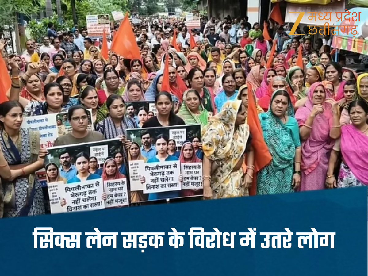 Ujjain News-उज्जैन में सड़कों पर उतरी भीड़, सिक्स लेन रोड का किया विरोध, बोले-नहीं चाहिए ऐसा विकास Ujjain News-उज्जैन में सड़कों पर उतरी भीड़, सिक्स लेन रोड का किया विरोध, बोले-नहीं चाहिए ऐसा विकास