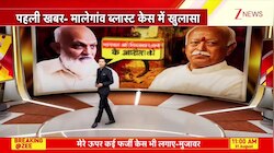  मोहन भागवत को उठाने के लिए..पूर्व अधिकारी महबूब का बड़ा खुलासा!