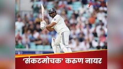 बारिश के बीच लगी विकेटों की पतझड़...करुण नायर बने 'दीवार', इंग्लैंड का पलड़ा भारी