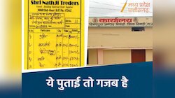 शहडोल के ड्राई फ्रूट्स, मऊगंज के टेंट के बाद निवाड़ी में पुताई घोटाला, इतना हुआ खर्च