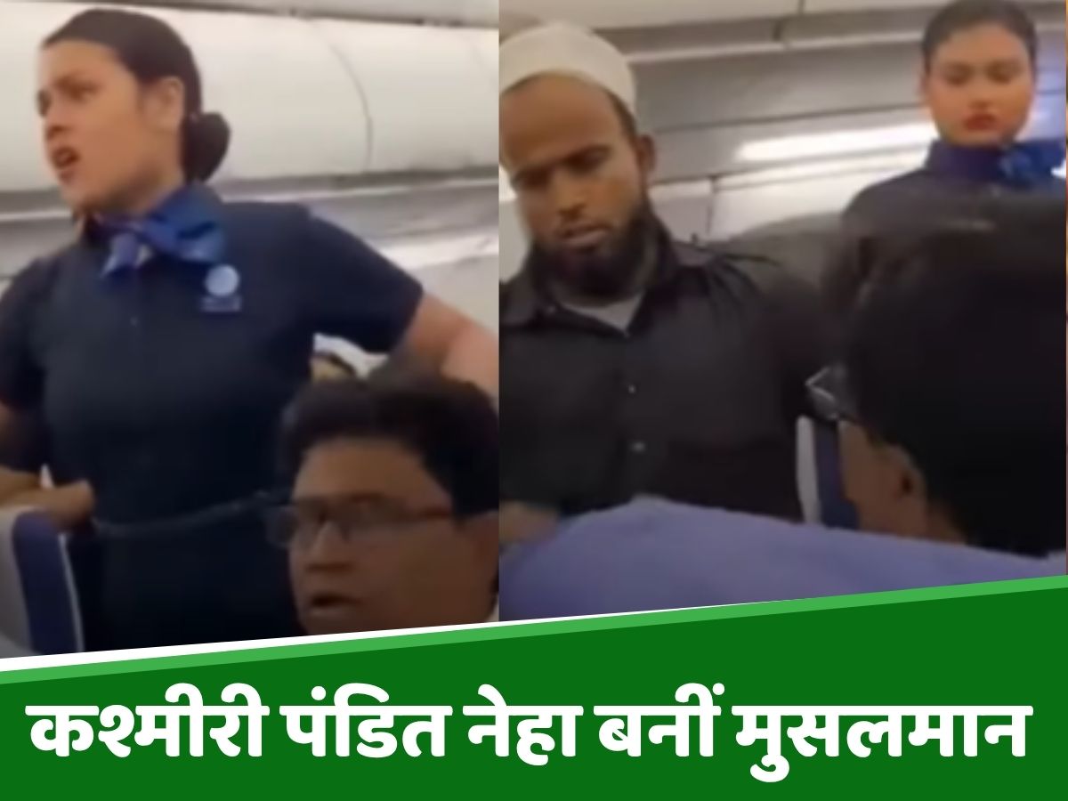 Watch: इंडिगो फ्लाइट में मुस्लिम यात्री को मारा थप्पड़; विरोध में आ गए सभी यात्री Watch: इंडिगो फ्लाइट में मुस्लिम यात्री को मारा थप्पड़; विरोध में आ गए सभी यात्री