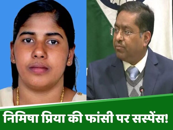 यमन में केरल की नर्स निमिषा प्रिया की नहीं टली हैं फांसी! विदेश मंत्रालय ने किया क्लियर