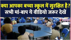भारत की राजधानी के स्कूल में गिरी इमारत! बच्चों ने टेबल के नीचे छिपकर बचाई जान