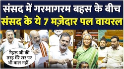 "McDonald बंद कराओ" से "नेहरू के बाल" तक! 7 Viral पल जो आपने नहीं देखे होंगे!
