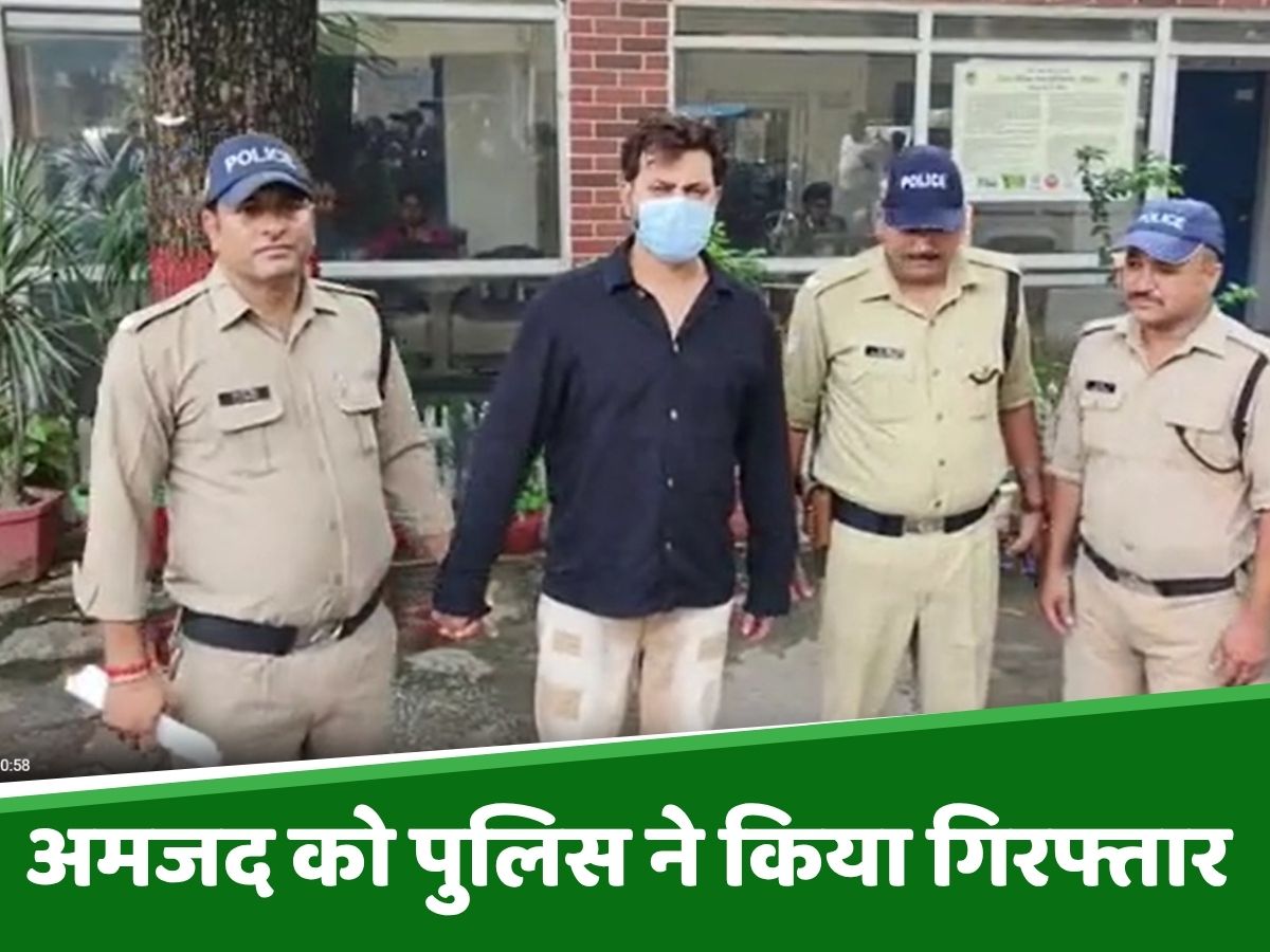 Roorkee News: अश्लील वीडियो पोस्ट करने वाला यूट्यूबर अमजद गिरफ्तार Roorkee News: अश्लील वीडियो पोस्ट करने वाला यूट्यूबर अमजद गिरफ्तार