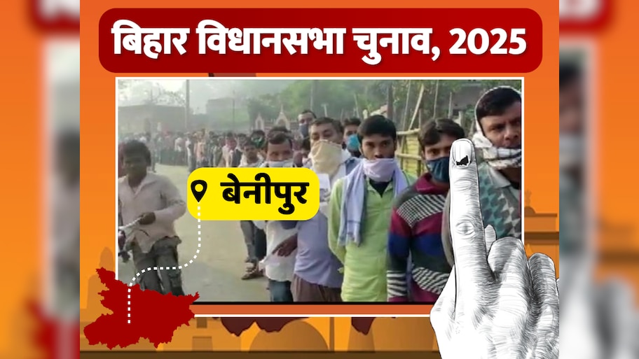Benipur Vidhan Sabha Seat Brahmin votes decides victory issues like ...