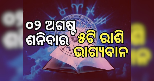 Lucky zodiac sign 02 Aug 2025 august horoscope auspicious day of ...