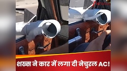 गजब का जुगाड़, शख्स ने कार में लगा दी नेचुरल AC, लोग बोले- 'साइंस का स्टूडेंट'