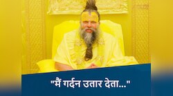GF-BF के चक्कर में फंसे प्रेमानंद जी महाराज! सतना के युवक ने गला काटने की दी धमकी