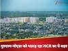 गुरुग्राम और नोएडा में महंगी प्रॉपर्टी