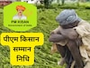 जानें किन किसानों को मिलेगा किस्त का लाभ