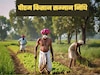 पीएम किसान सम्मान निधि
