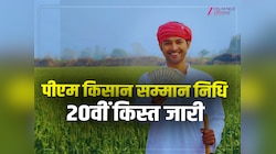 पीएम किसान सम्मान निधि योजना की 20वीं किस्त जारी,नूंह के 40 हजार किसानों को मिला लाभ