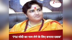 प्रज्ञा ठाकुर ने सुनाई आपबीती, PM मोदी का नाम लेने के लिए किया गया टॉर्चर