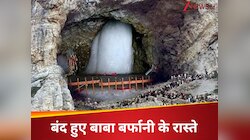 6 दिन पहले ही श्रद्धालुओं के लिए बाबा बर्फानी के रास्ते बंद, रक्षाबंधन पर होगी पूजा