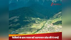 फैमिली के साथ घूमने के लिए बेस्ट हैं अरुणाचल प्रदेश की ये जगहें, शानदार रहेगा हर दिन