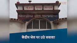 उम्रकैद के बंदी के पास कैसे पहुंचा मोबाइल? सवालों के घेरे में सतना की केंद्रीय जेल