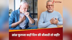 थकान समझकर टाल रहे हैं सांस फूलना? कहीं ये हार्ट की बीमारियों की शुरुआत तो नहीं! 