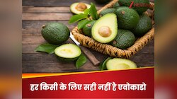 सबको सूट नहीं करता ये सुपरफूड! इन लोगों को गलती से भी नहीं खाना चाहिए एवोकाडो
