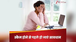 भरोसे का जाल और टेक्नोलॉजी का खेल, इससे पहले उड़ जाए जमा पूंजी; गांठ बांध लें बातें