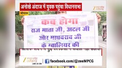 MP विधानसभा में इस युवक को देखते रह गए लोग, Video भी जमकर हो रहा वायरल
