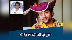 लखनऊ के प्रोफेसर पर छतरपुर में एफआईआर दर्ज, धीरेंद्र शास्त्री पर लगाया था ये आरोप