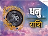 धनु राशि