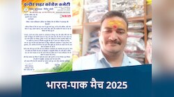 एशिया कप 2025 में भारत-पाक मैच हुआ तो इंदौर में दे देंगे जान, कांग्रेस नेता की धमकी
